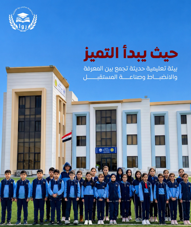 بيئة تعليمية حديثة